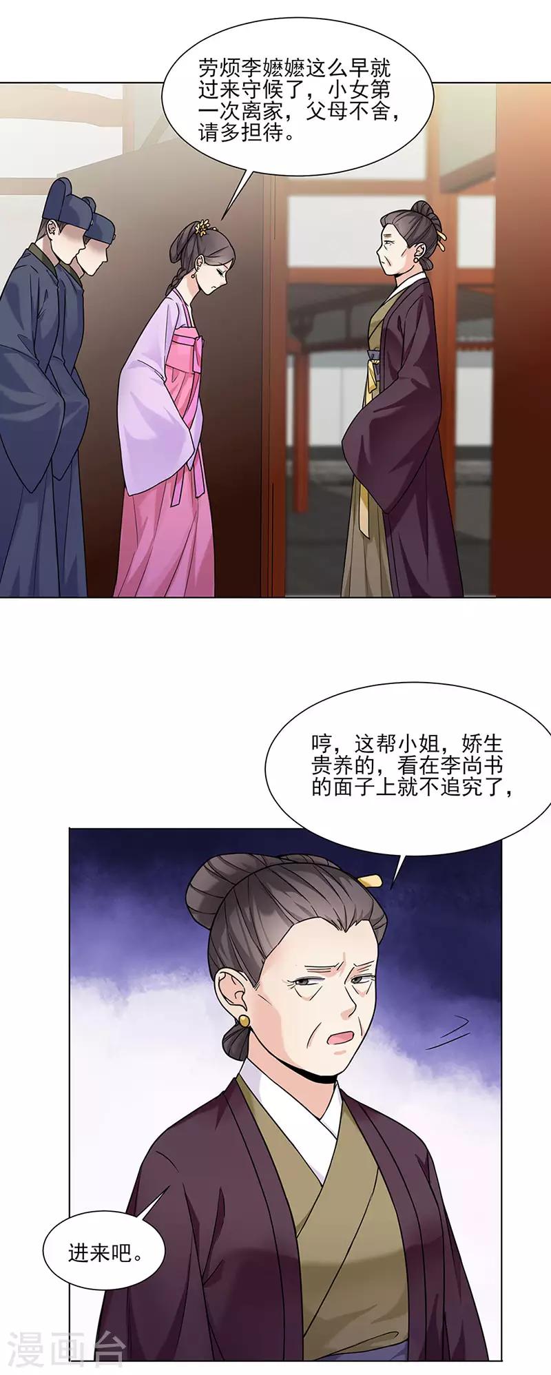 🍼嫡女重生 第29话 教导 第13页