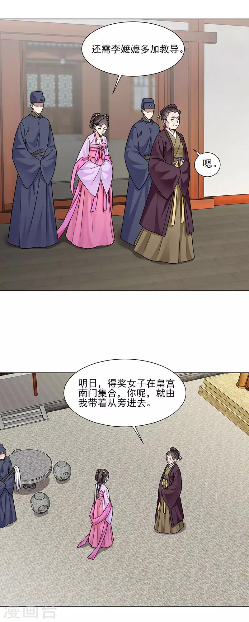 🍼嫡女重生 第29话 教导 第14页