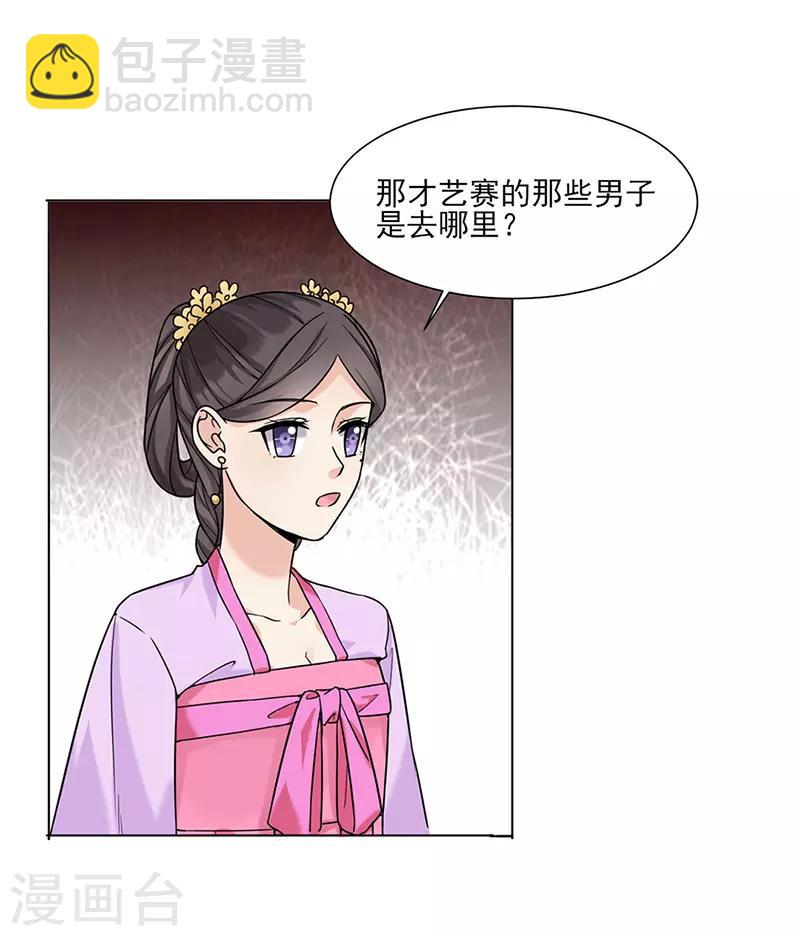 🍼嫡女重生 第29话 教导 第15页