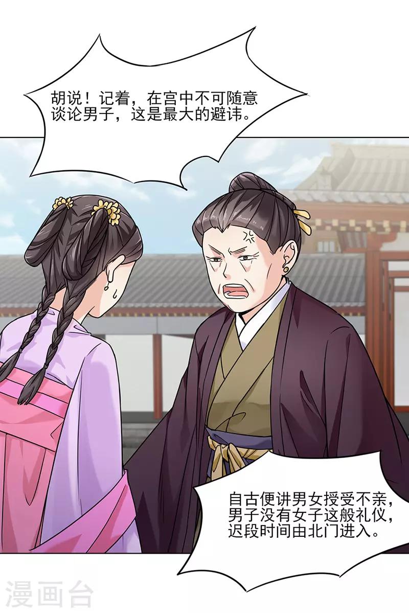 🍼嫡女重生 第29话 教导 第16页
