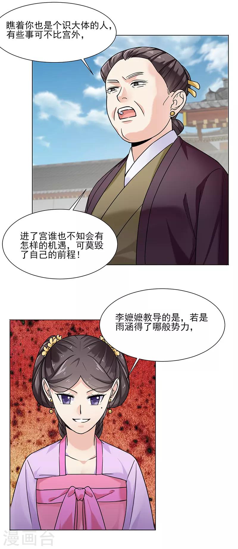 🍼嫡女重生 第29话 教导 第17页