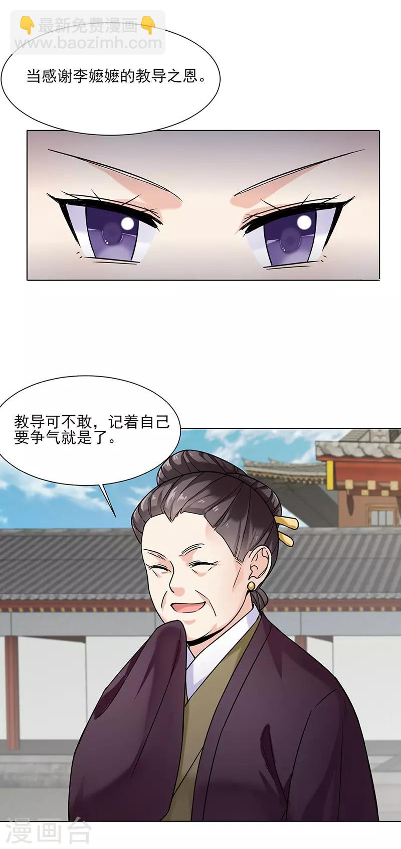 🍼嫡女重生 第29话 教导 第18页