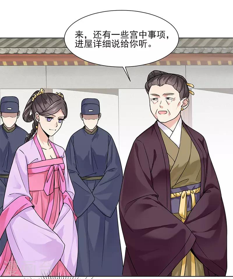 🍼嫡女重生 第29话 教导 第19页