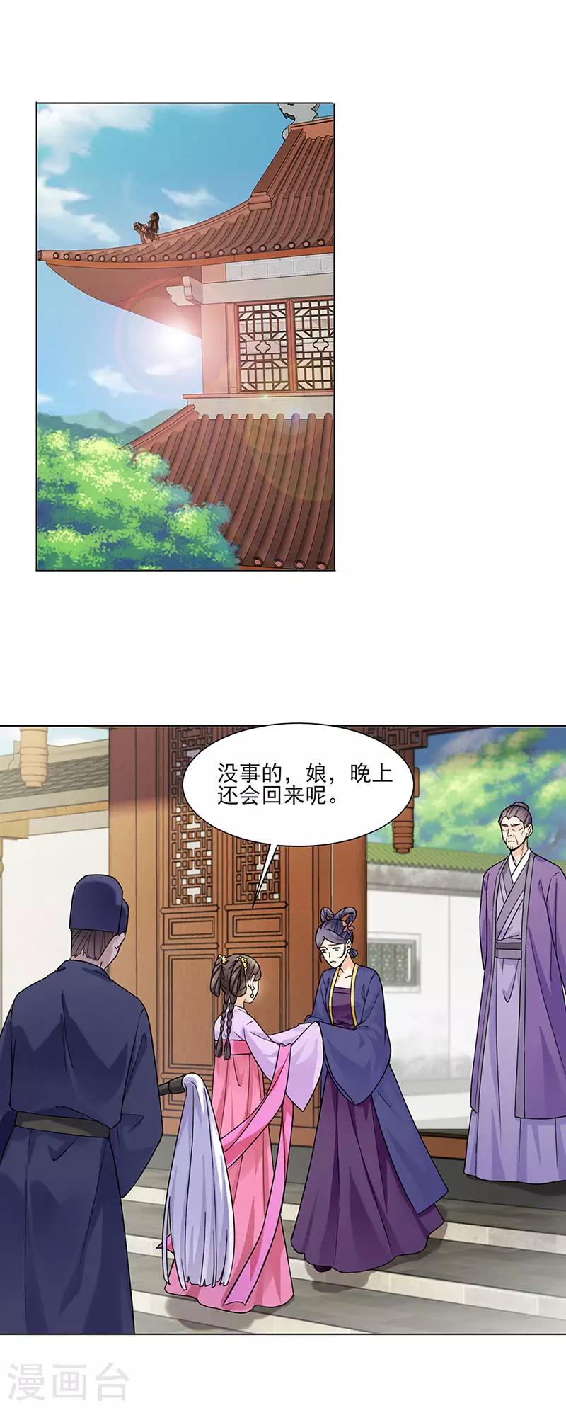 🍼嫡女重生 第29话 教导 第2页