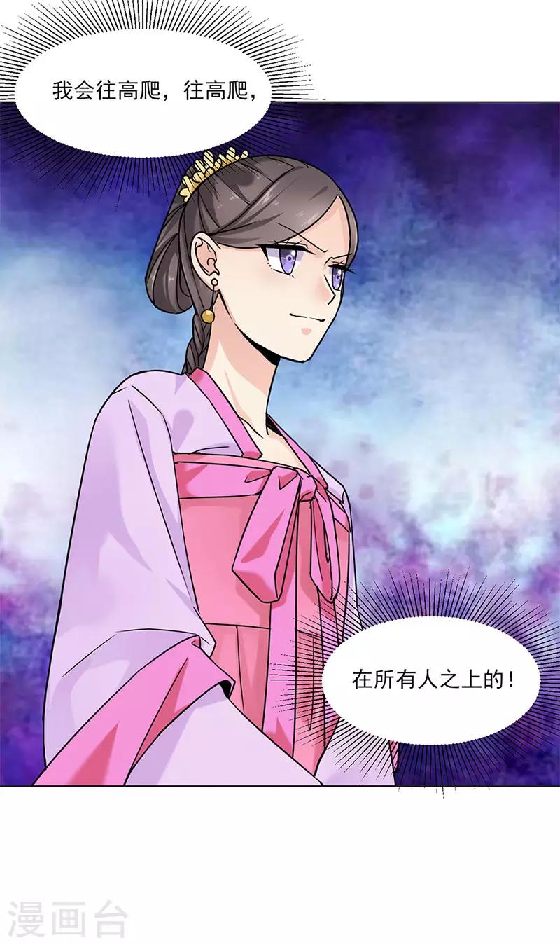 🍼嫡女重生 第29话 教导 第20页