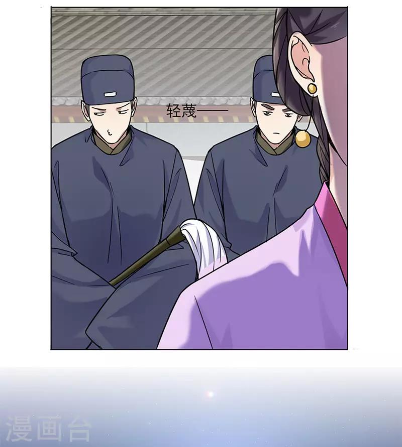 🍼嫡女重生 第29话 教导 第21页