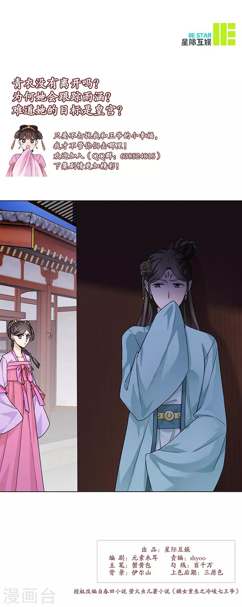 🍼嫡女重生 第29话 教导 第25页