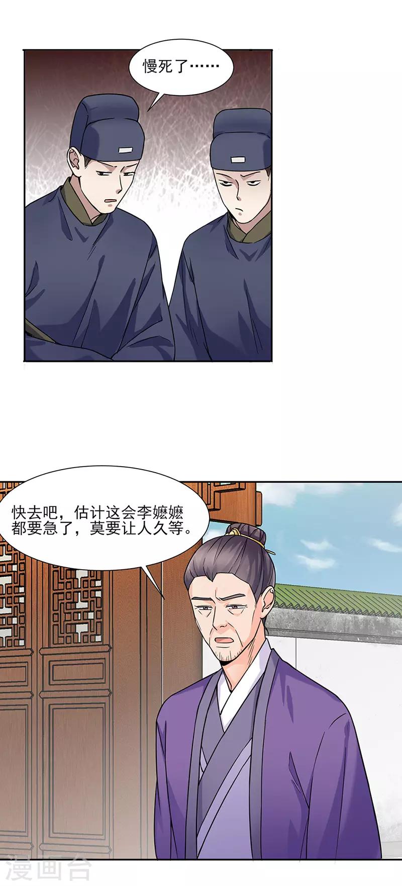 🍼嫡女重生 第29话 教导 第5页
