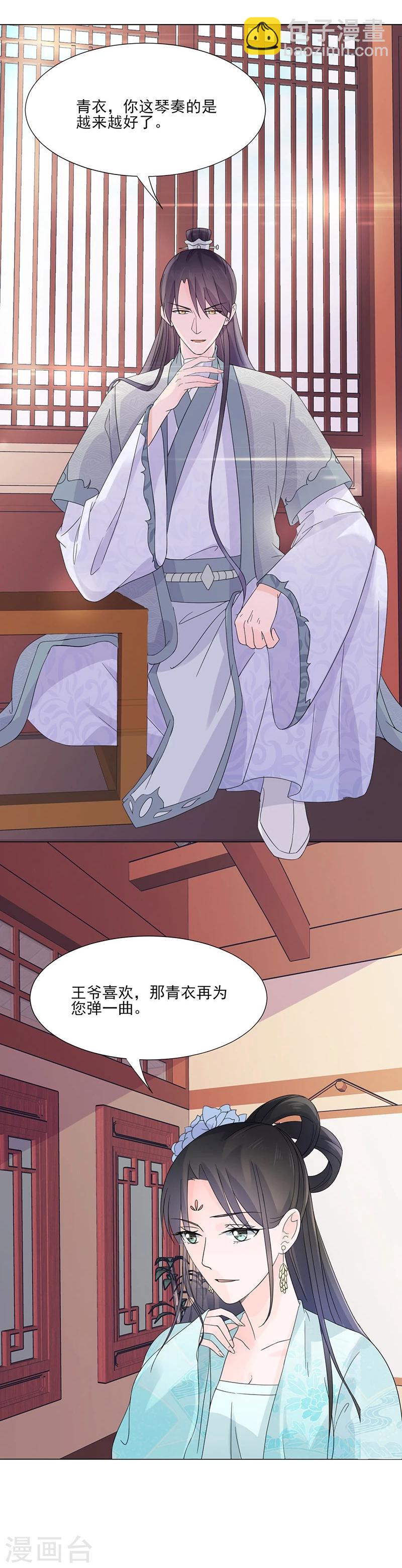 🍼嫡女重生 第4话 成亲 第11页