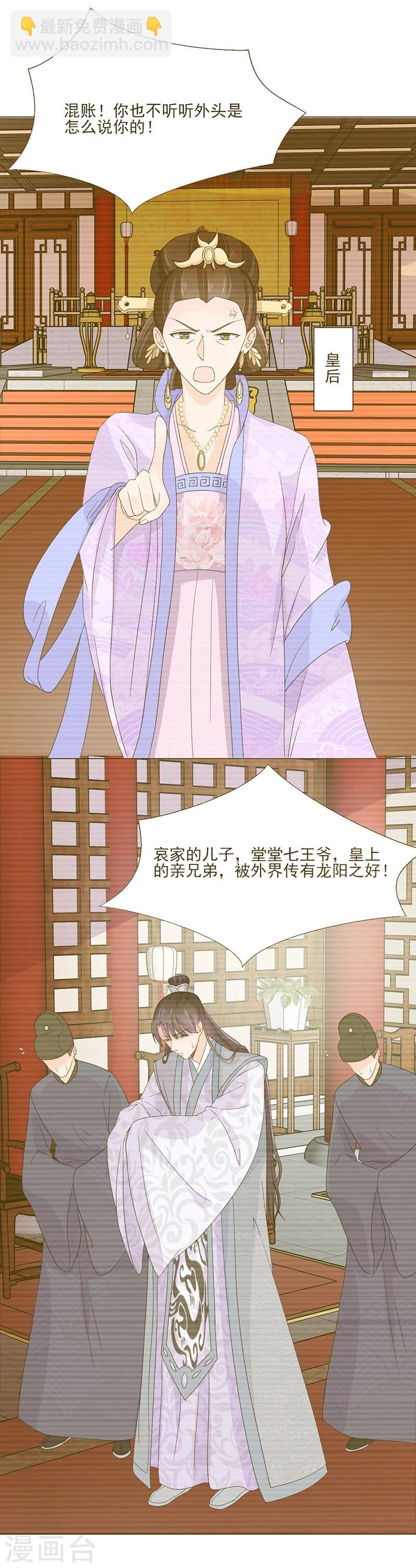 🍼嫡女重生 第4话 成亲 第14页