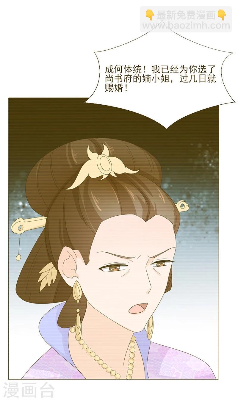🍼嫡女重生 第4话 成亲 第15页