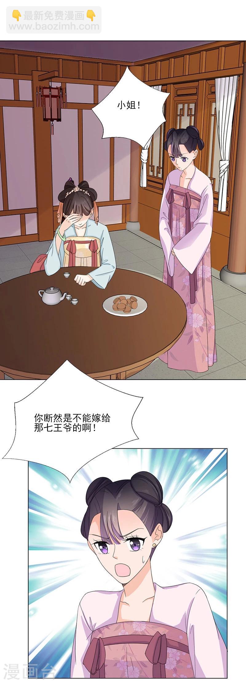 🍼嫡女重生 第4话 成亲 第2页