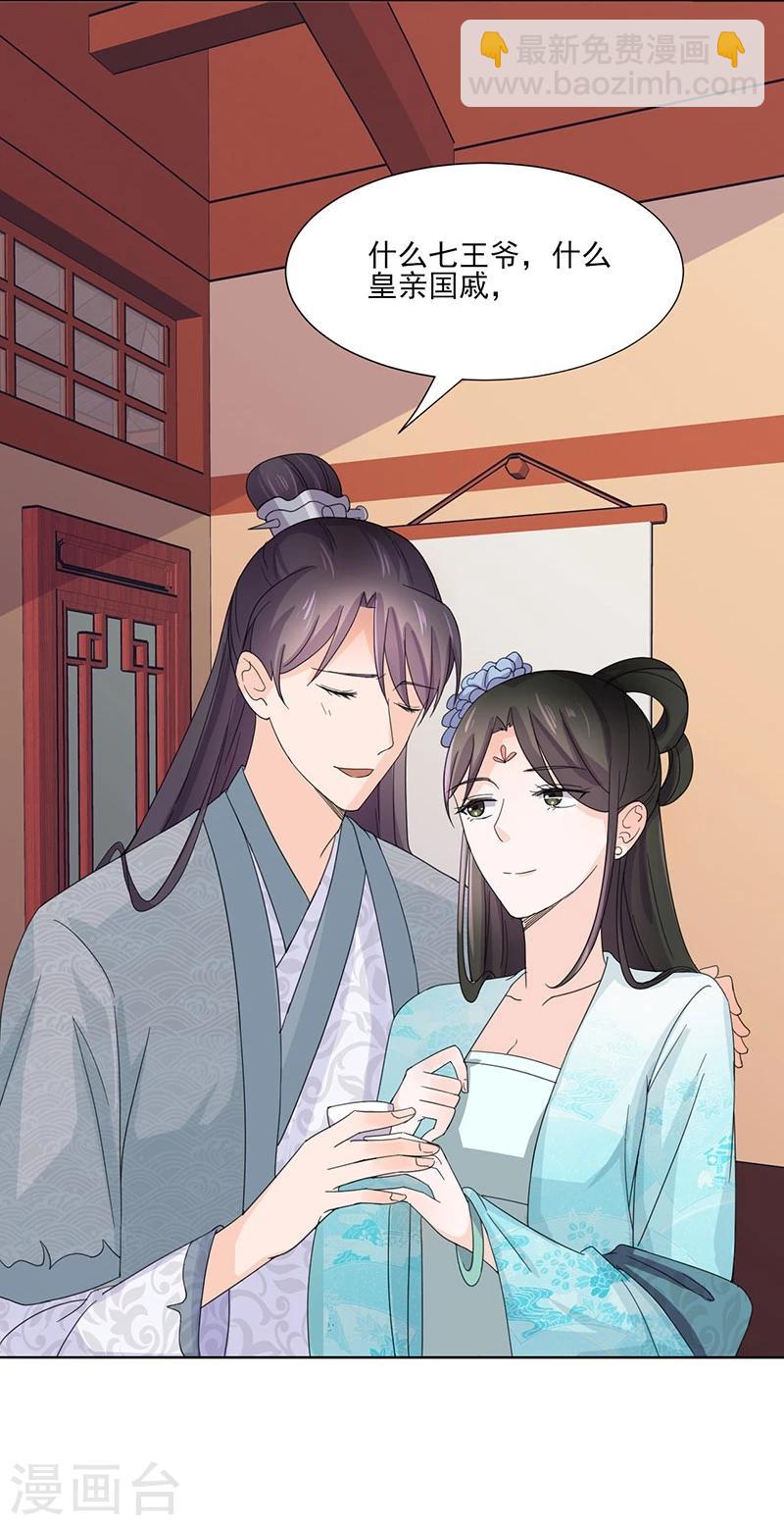 🍼嫡女重生 第4话 成亲 第21页