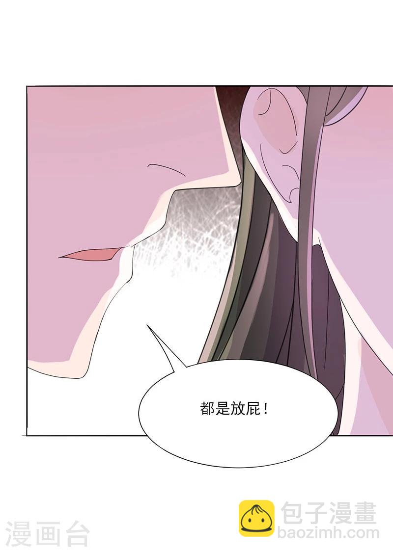 🍼嫡女重生 第4话 成亲 第22页