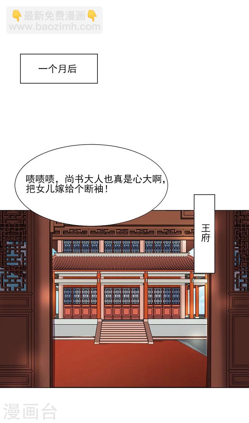 🍼嫡女重生 第4话 成亲 第23页