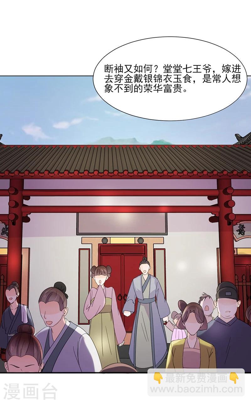 🍼嫡女重生 第4话 成亲 第24页