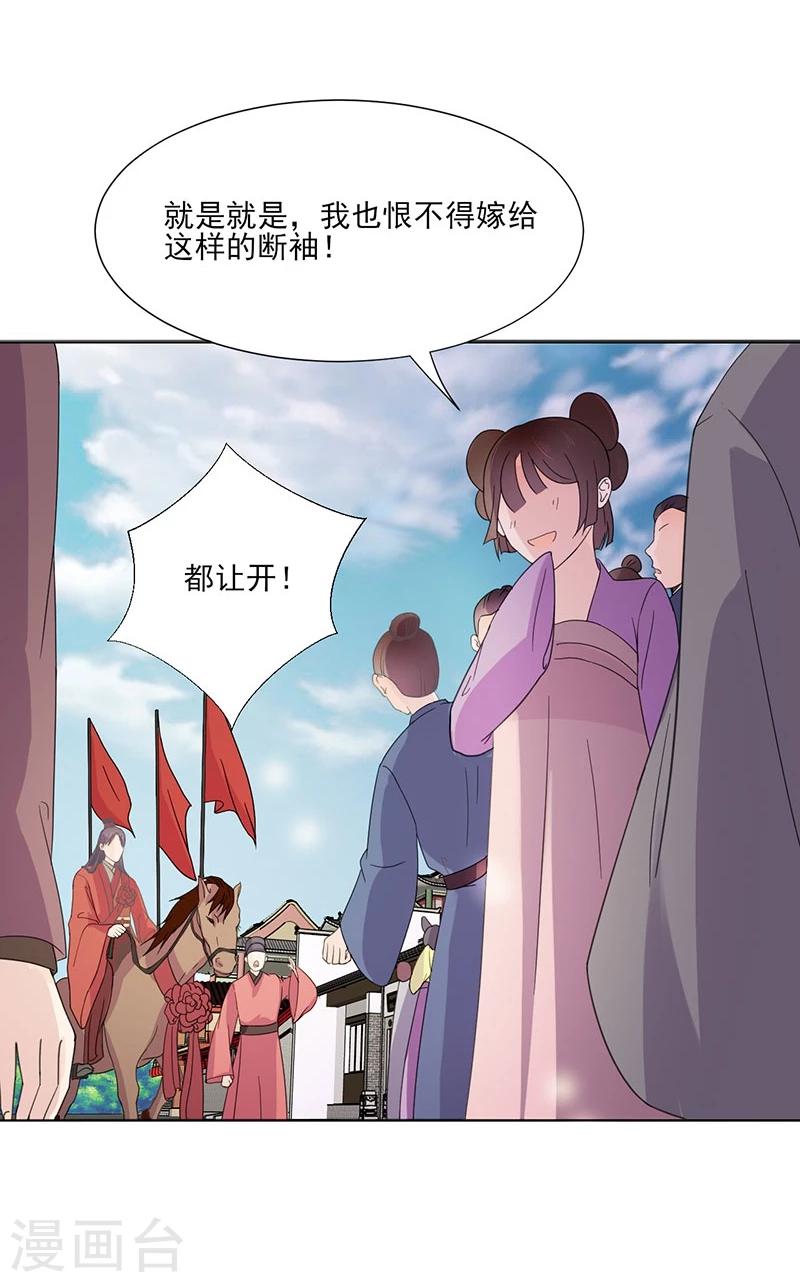 🍼嫡女重生 第4话 成亲 第25页