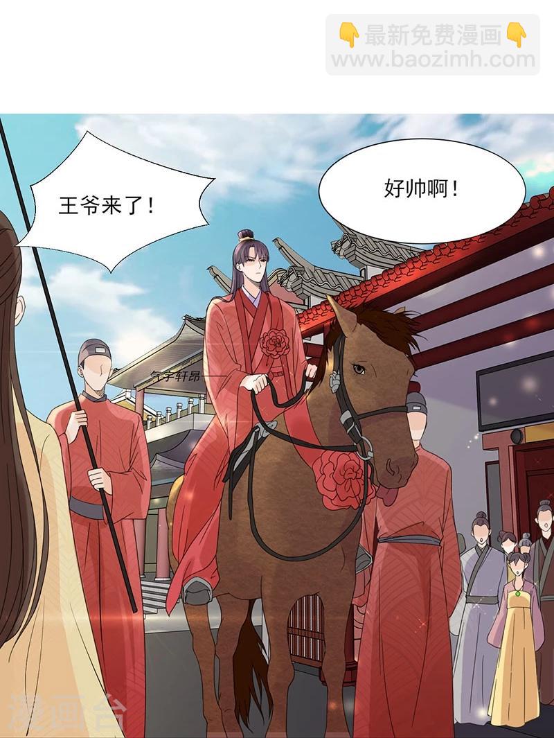 🍼嫡女重生 第4话 成亲 第26页