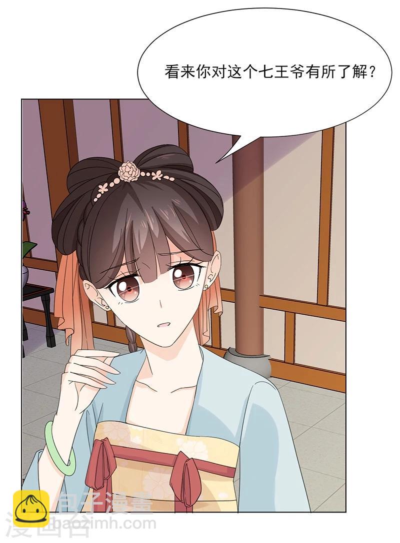 🍼嫡女重生 第4话 成亲 第3页