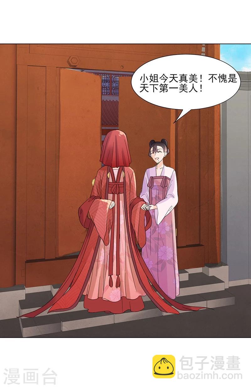 🍼嫡女重生 第4话 成亲 第31页