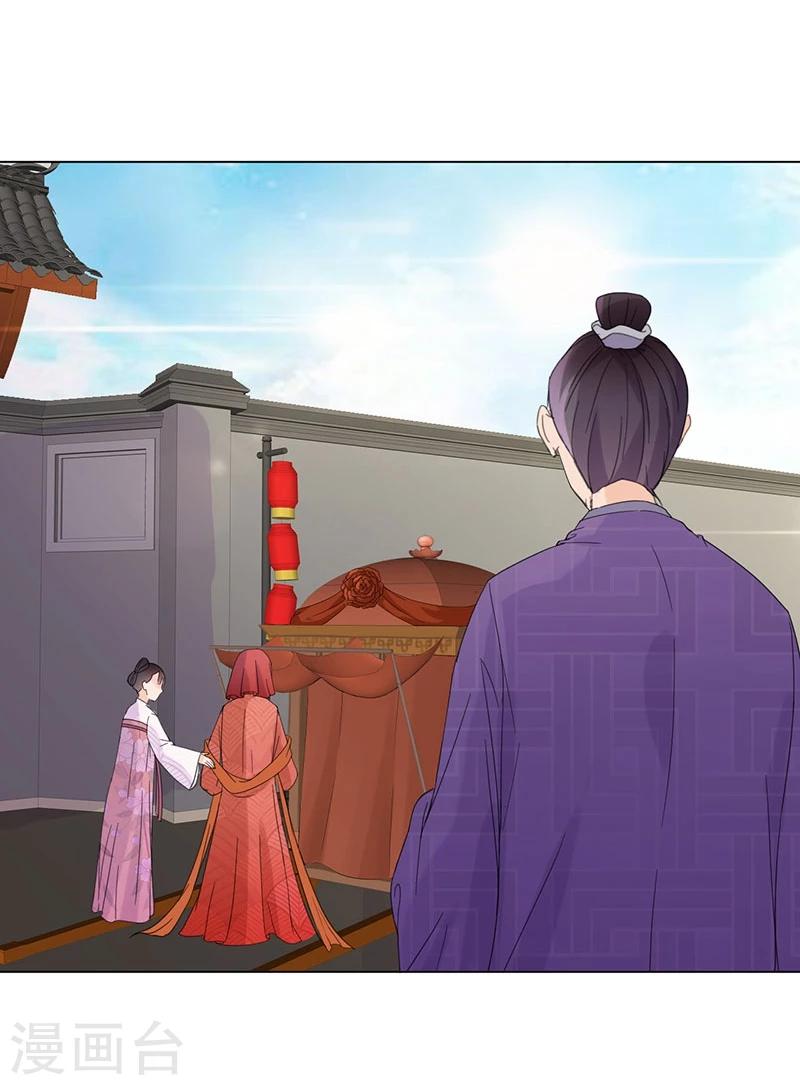 🍼嫡女重生 第4话 成亲 第32页