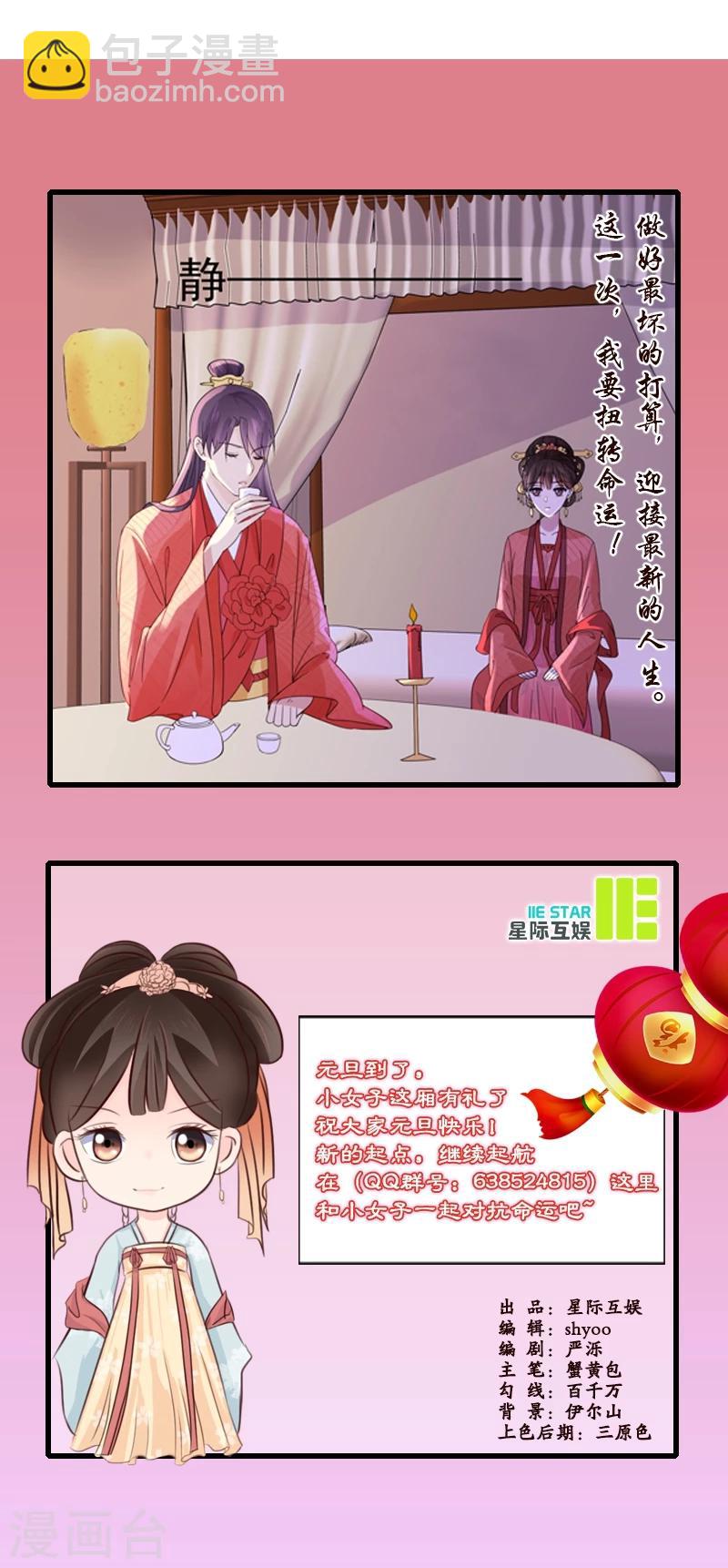 🍼嫡女重生 第4话 成亲 第34页