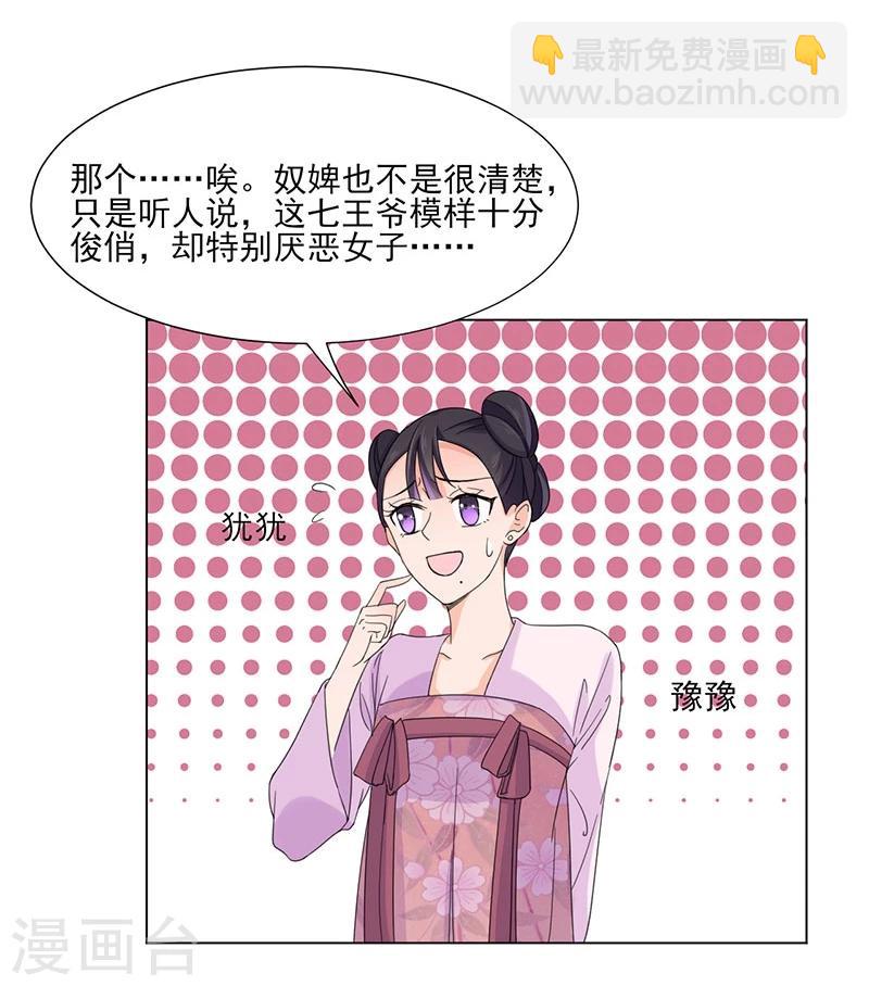 🍼嫡女重生 第4话 成亲 第4页