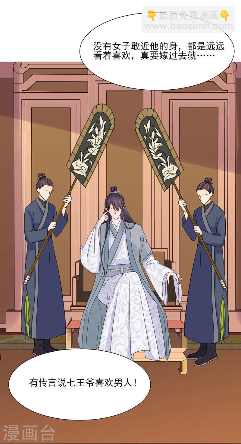 🍼嫡女重生 第4话 成亲 第5页