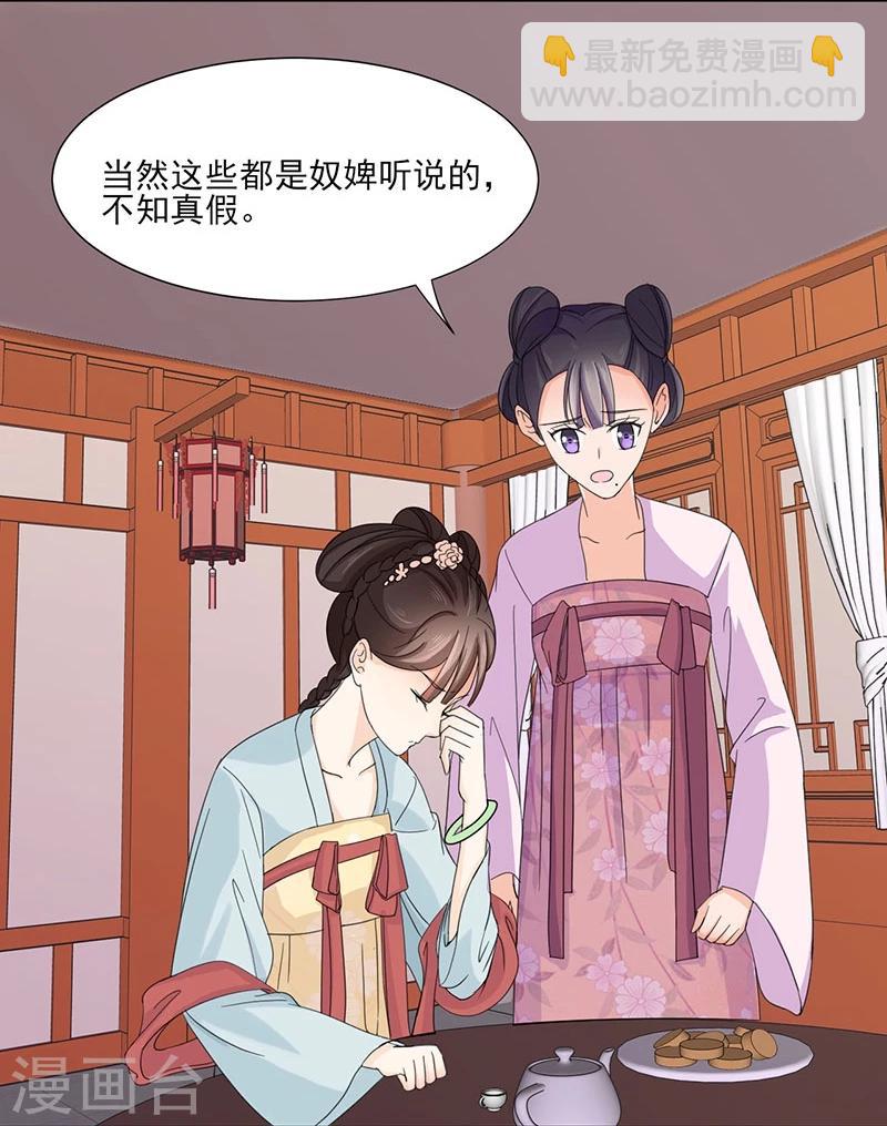 🍼嫡女重生 第4话 成亲 第6页