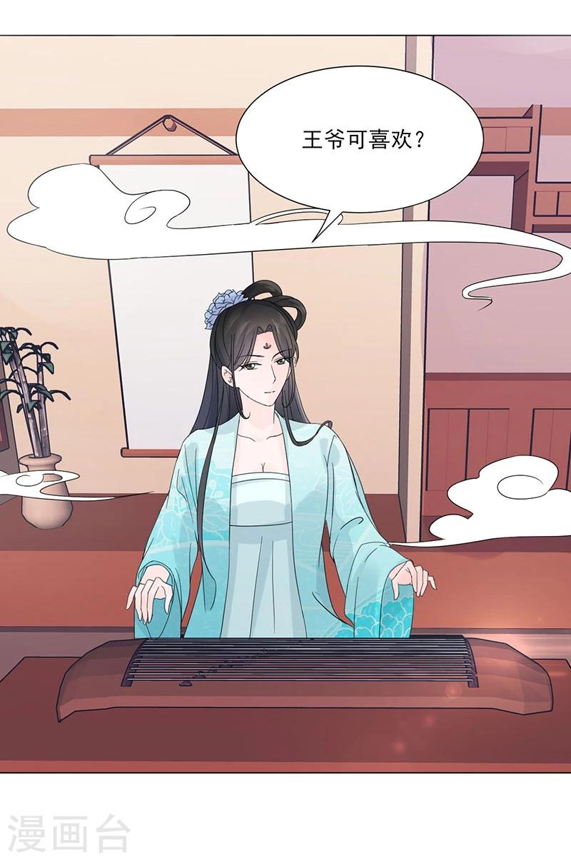 🍼嫡女重生 第4话 成亲 第9页