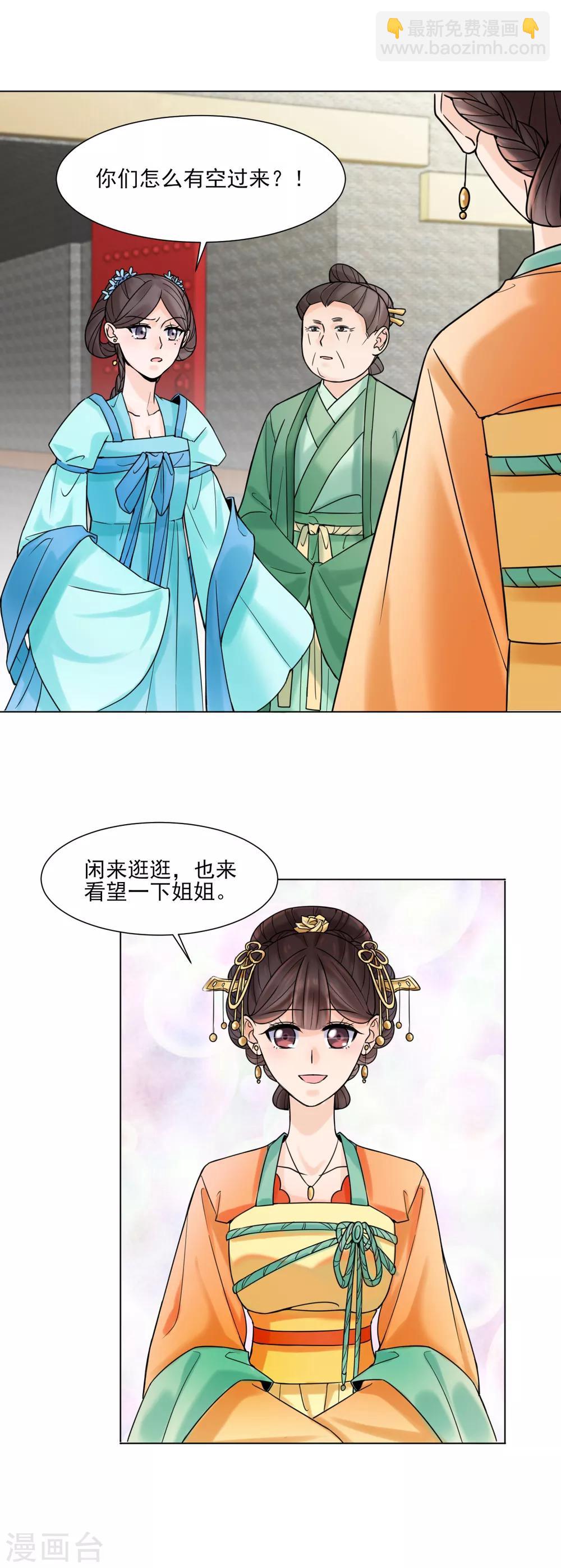 🍼嫡女重生 第31话 接引 第10页