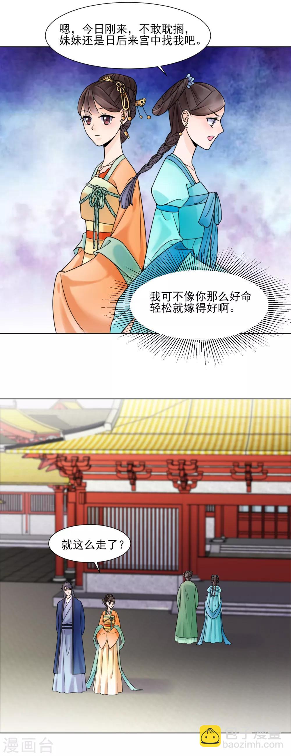 🍼嫡女重生 第31话 接引 第11页