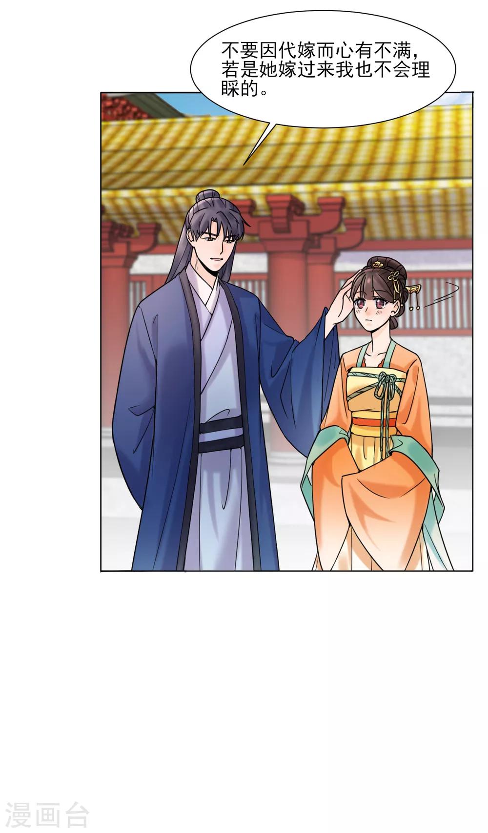 🍼嫡女重生 第31话 接引 第12页
