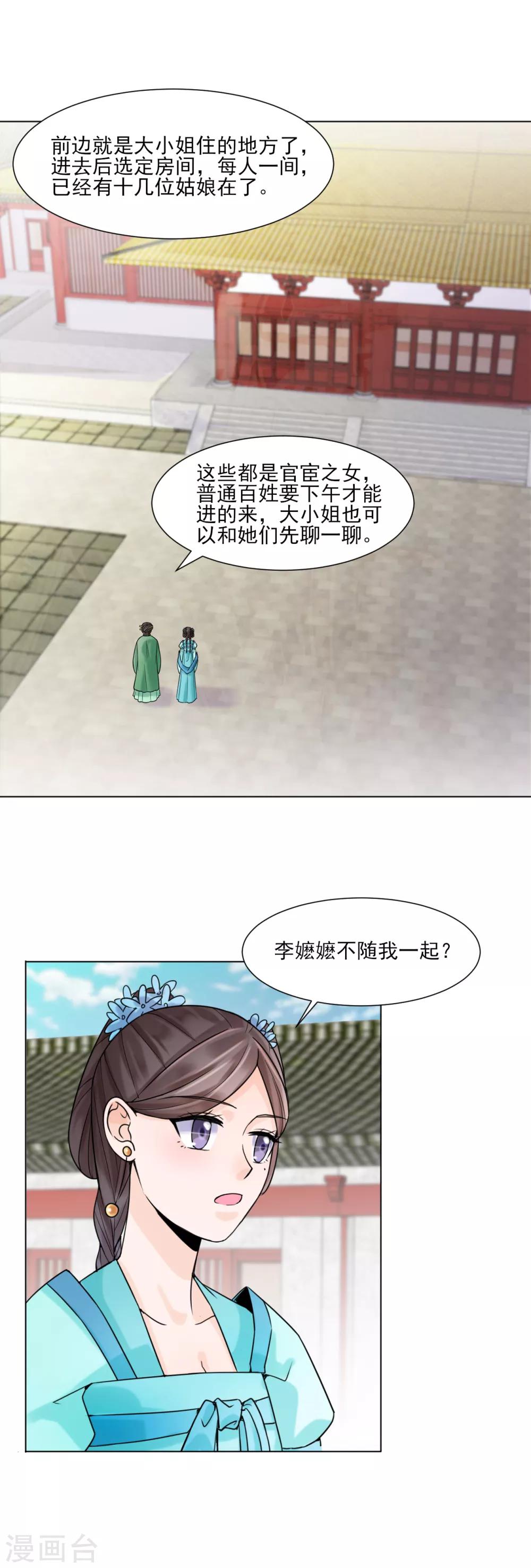 🍼嫡女重生 第31话 接引 第13页