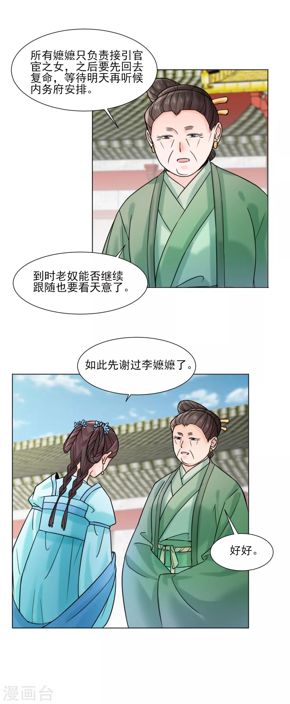 🍼嫡女重生 第31话 接引 第14页
