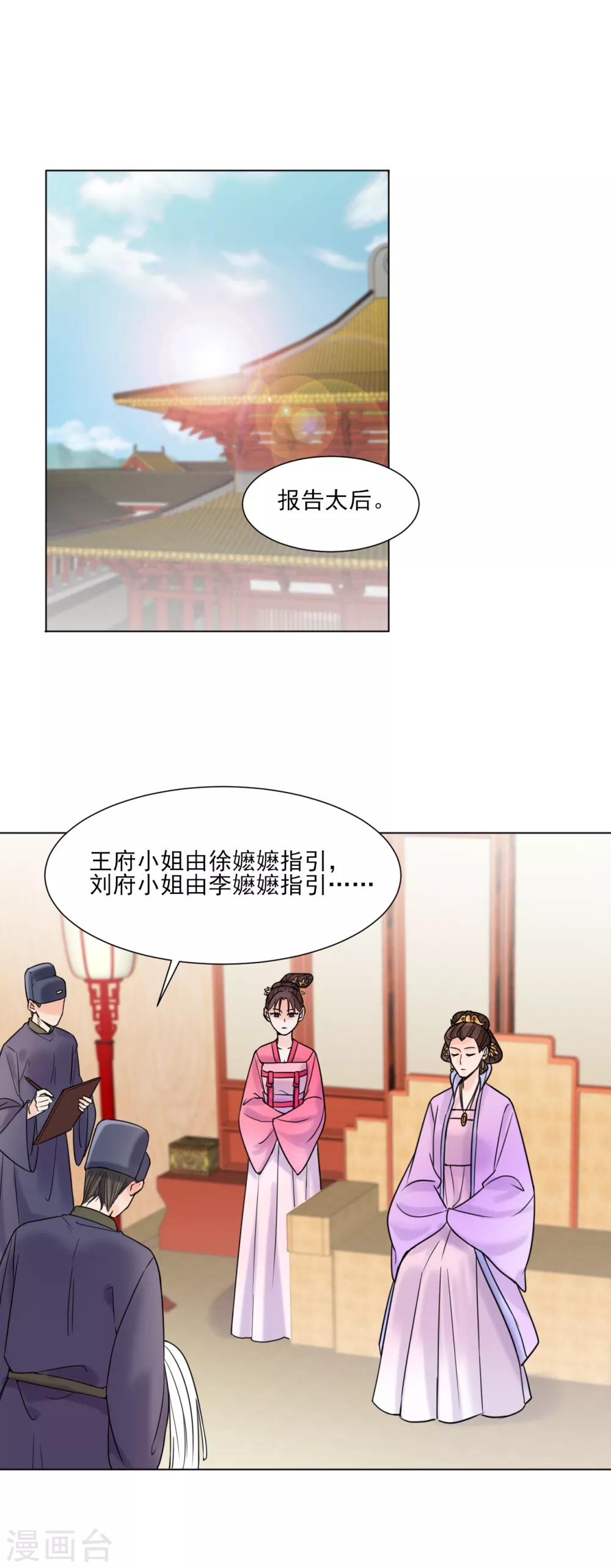 🍼嫡女重生 第31话 接引 第15页