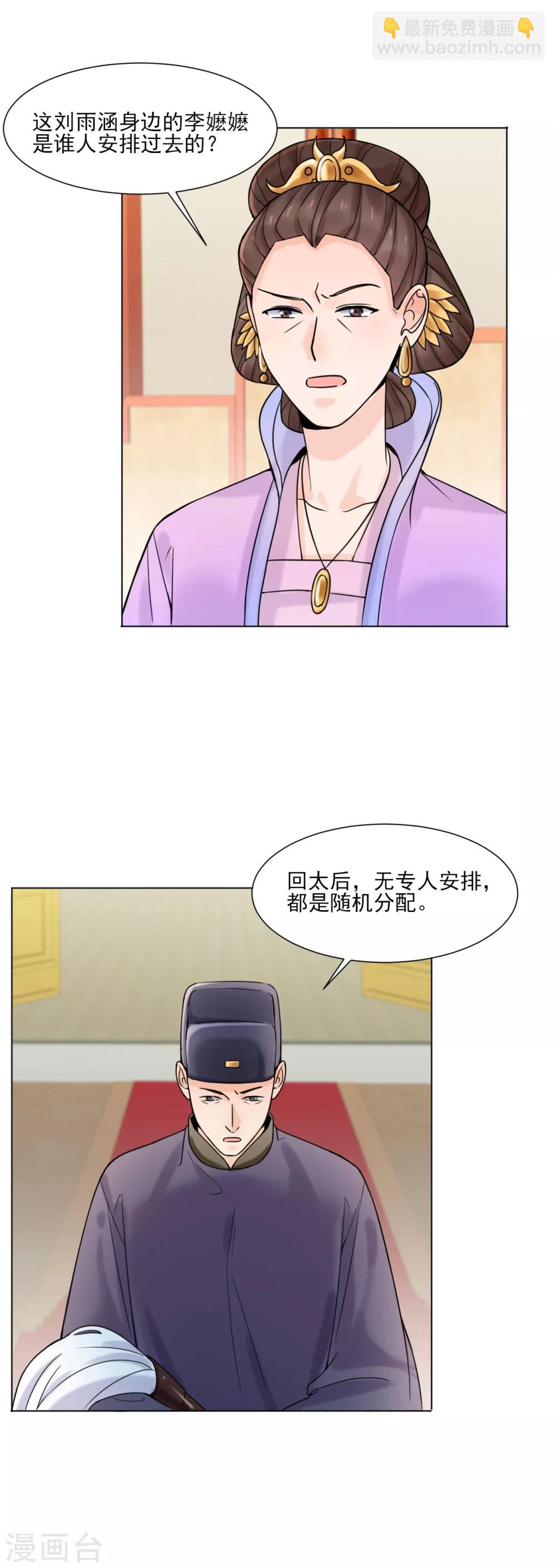 🍼嫡女重生 第31话 接引 第16页