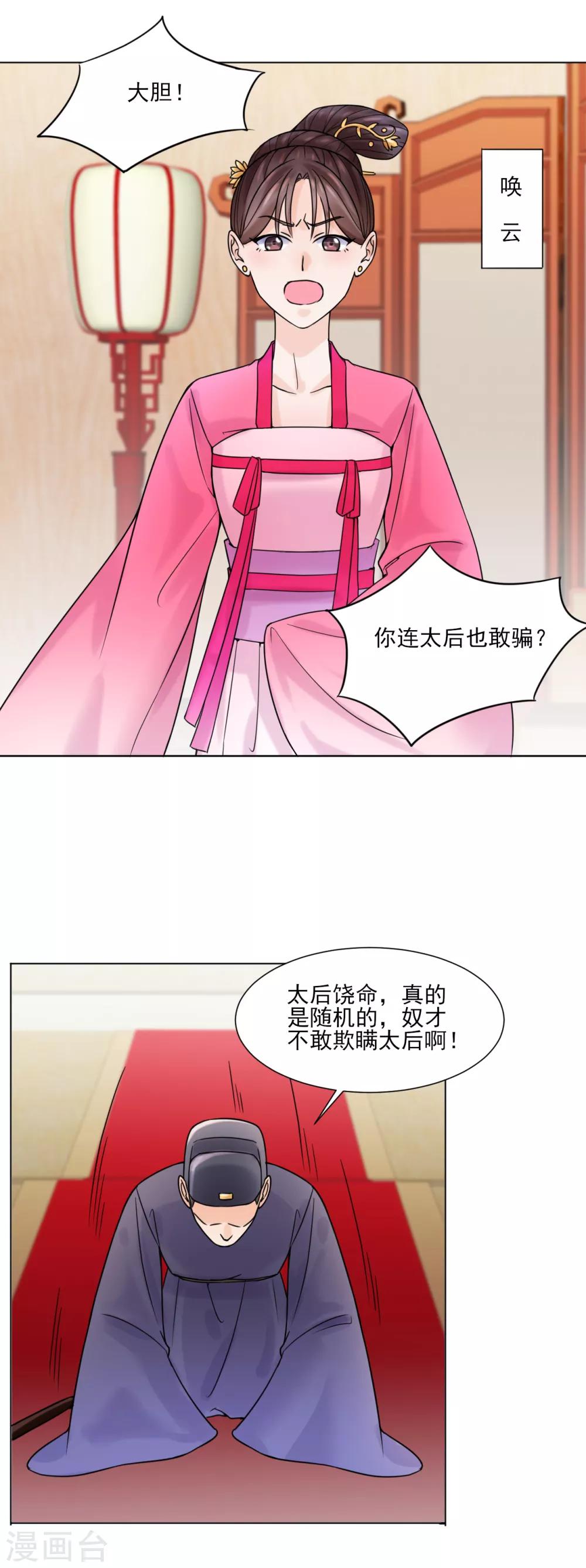 🍼嫡女重生 第31话 接引 第17页