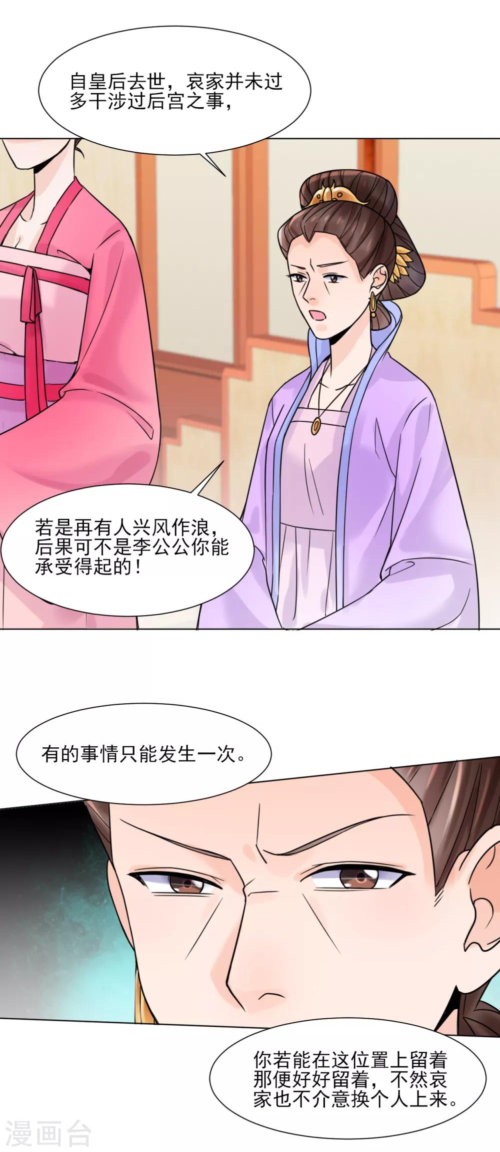 🍼嫡女重生 第31话 接引 第18页