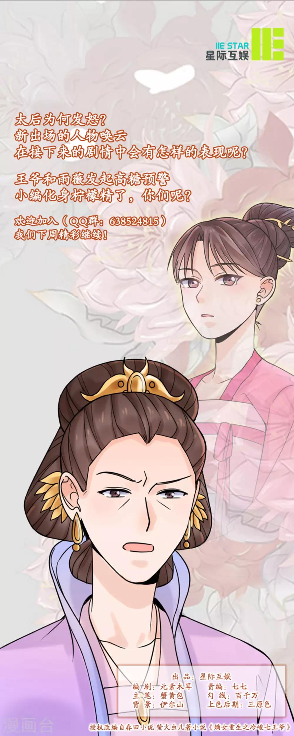 🍼嫡女重生 第31话 接引 第19页