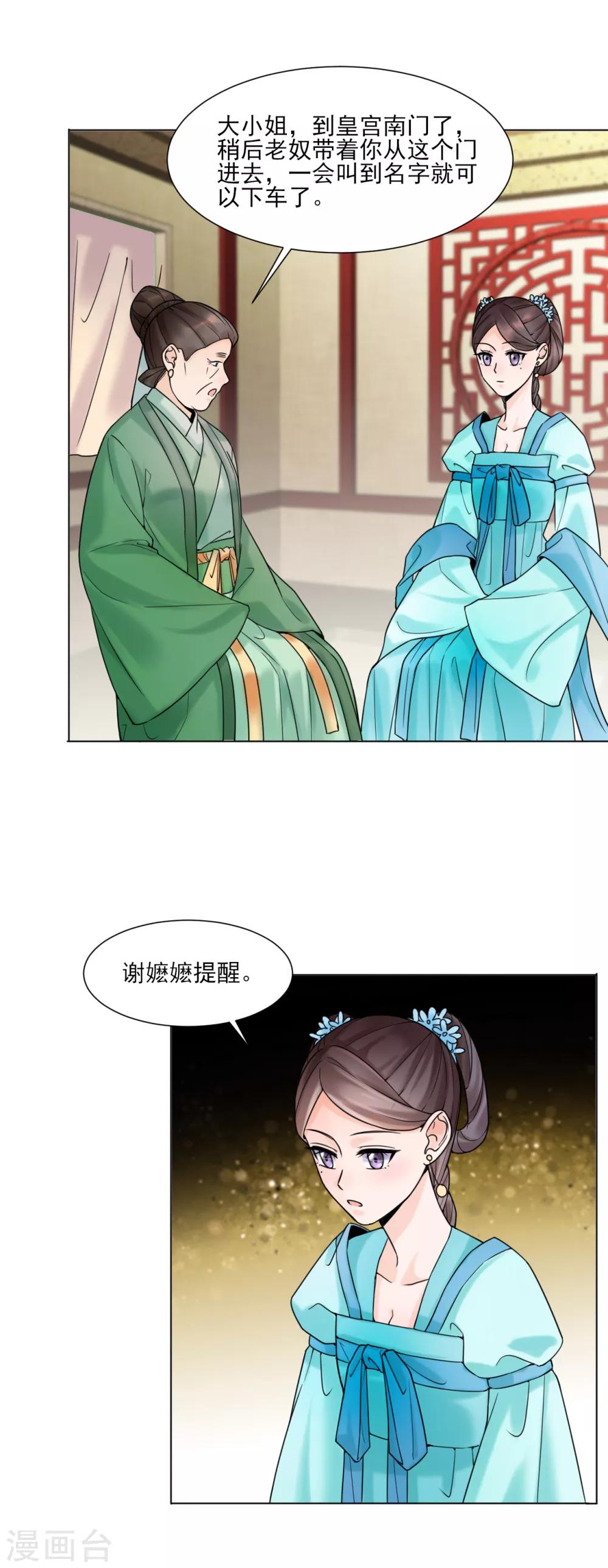 🍼嫡女重生 第31话 接引 第2页