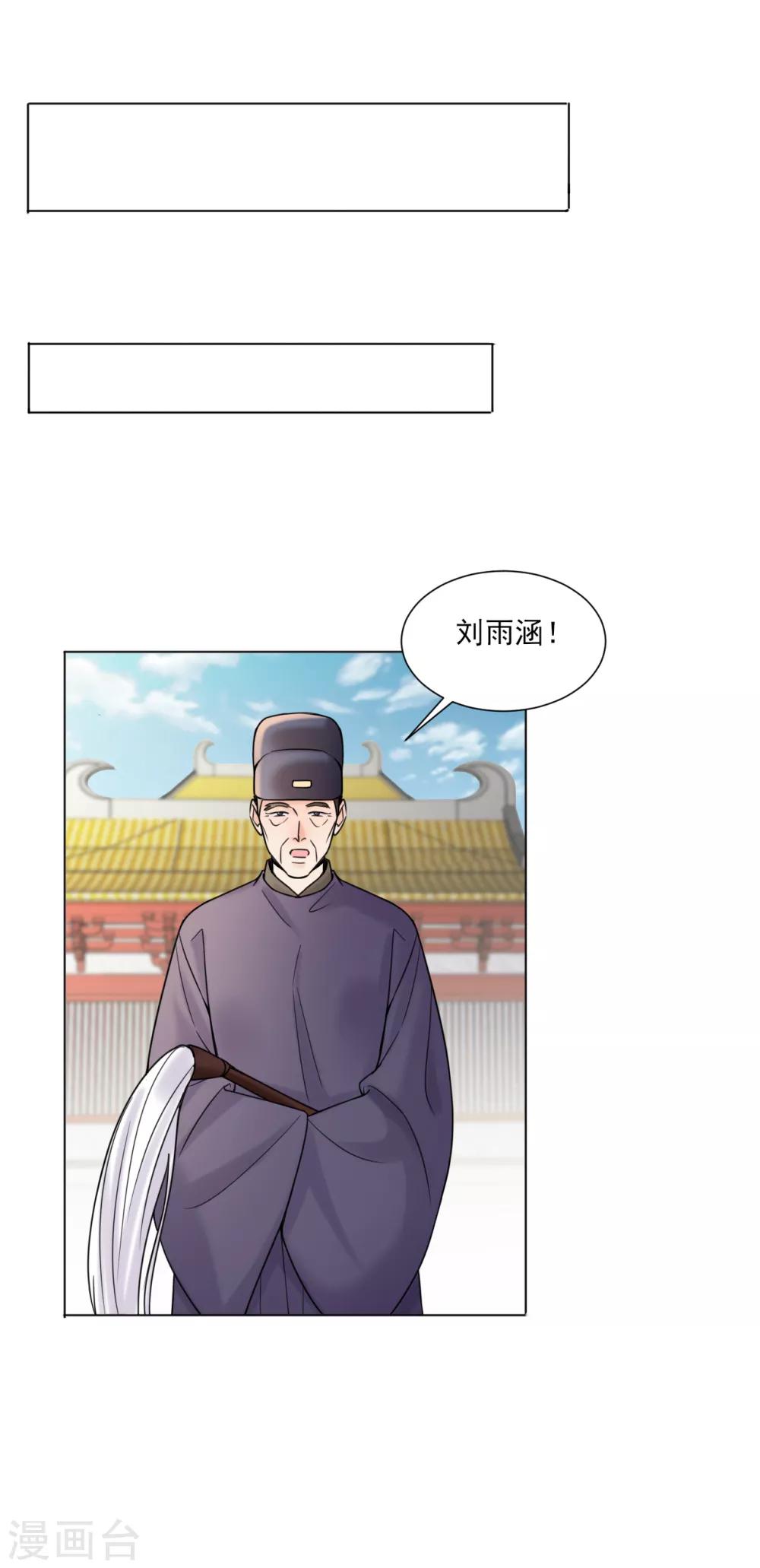 🍼嫡女重生 第31话 接引 第3页