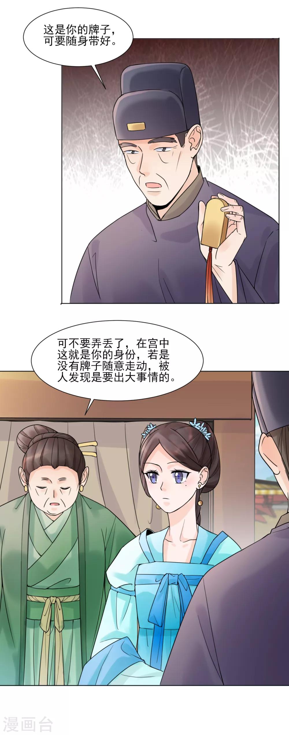 🍼嫡女重生 第31话 接引 第6页