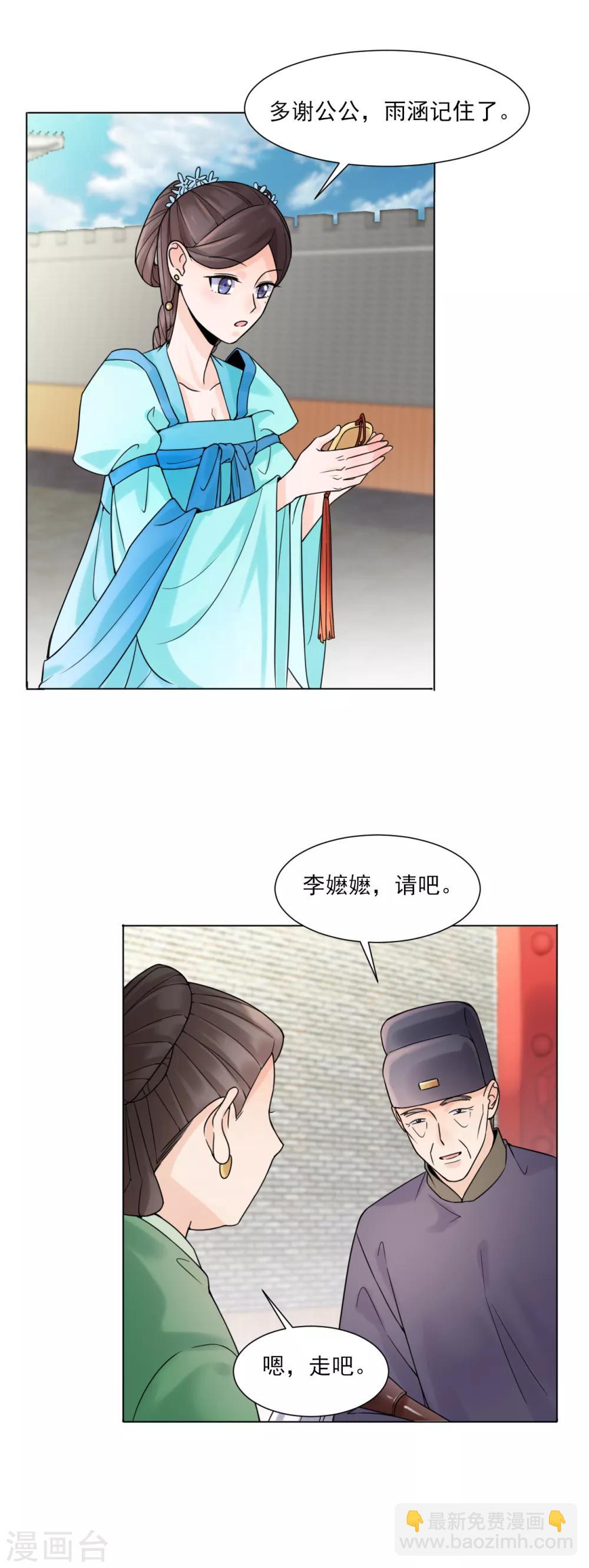 🍼嫡女重生 第31话 接引 第7页