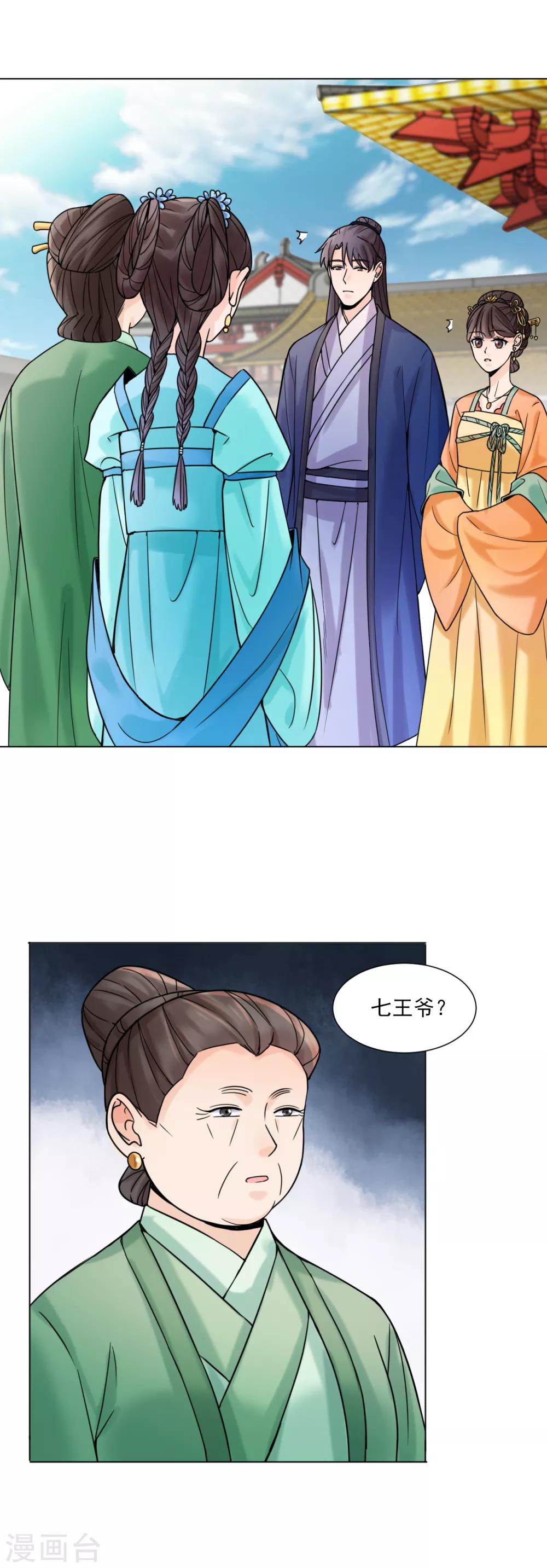 🍼嫡女重生 第31话 接引 第9页