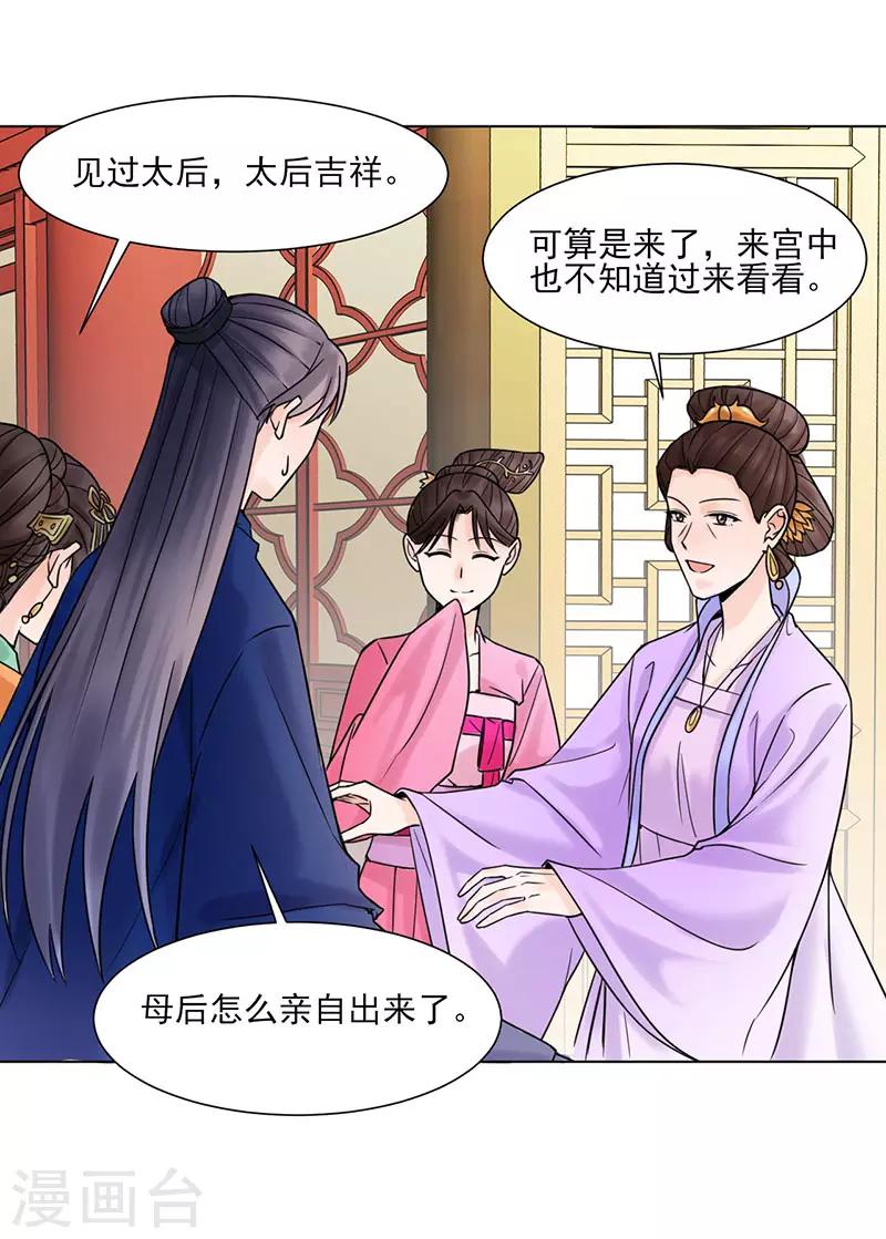 🍼嫡女重生 第33话 结交 第10页