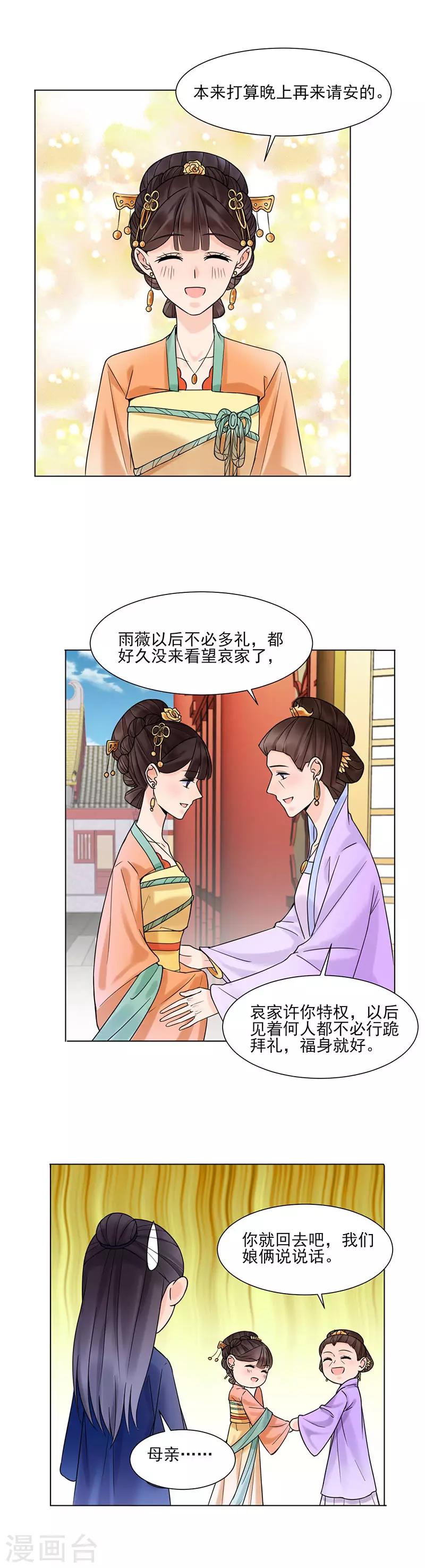 🍼嫡女重生 第33话 结交 第11页