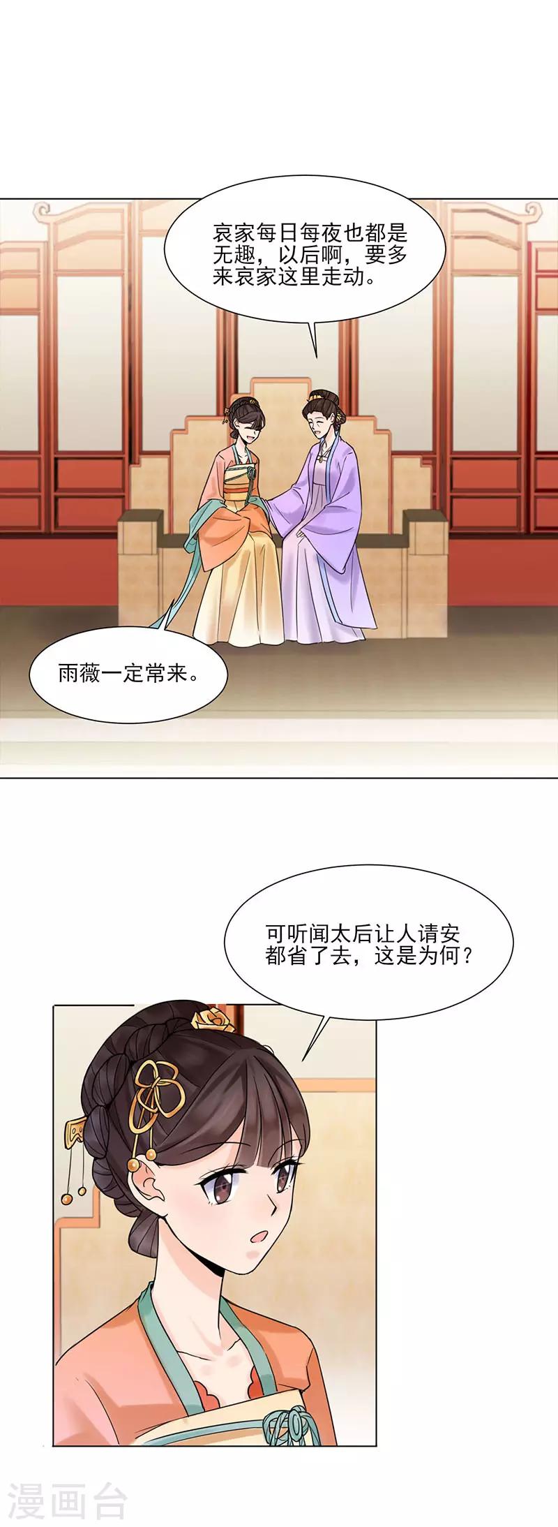 🍼嫡女重生 第33话 结交 第12页