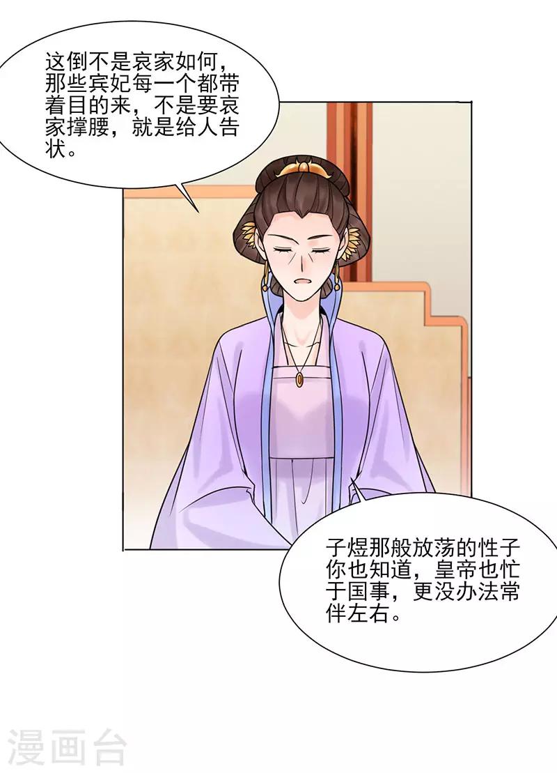 🍼嫡女重生 第33话 结交 第13页