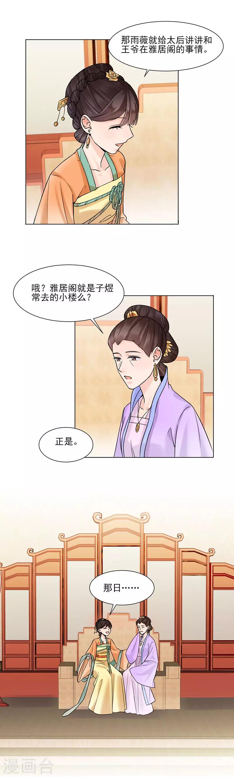 🍼嫡女重生 第33话 结交 第14页